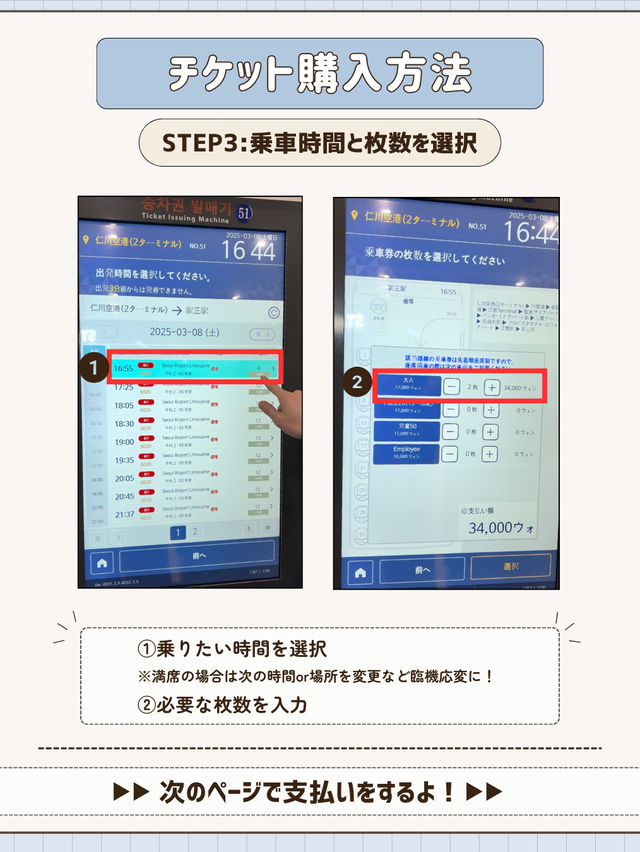 🇰🇷🚌仁川空港→ソウル市内へはリムジンバスで楽々移動しよ〜✨