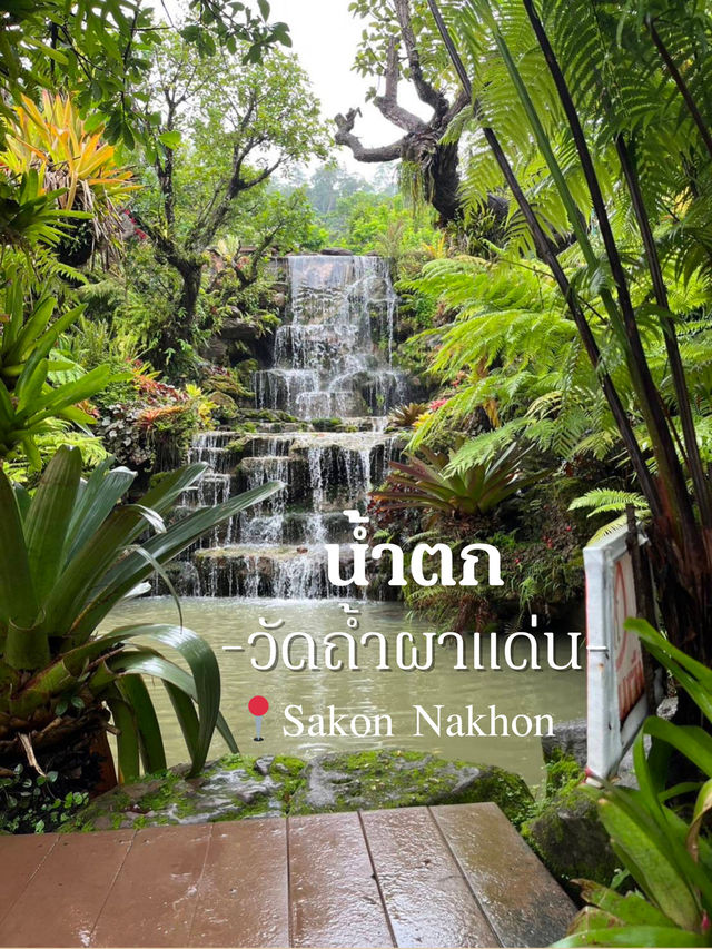 วัดถ้ำผาแด่น จังหวัดสกลนคร
