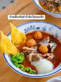 จงเฮง ก๋วยเตี๋ยวต้มยำไข่ออนเซ็น 🍜🍜