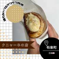 【東京/有楽町🇯🇵】サクサクットロリ♡クニャーネの店