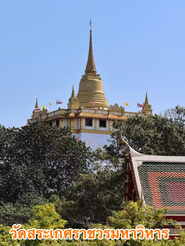 เที่ยววัดสระเกศราชวรมหาวิหาร (ภูเขาทอง)