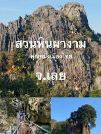 สวนหินผางาม ( คุณหมิงเมืองไทย)