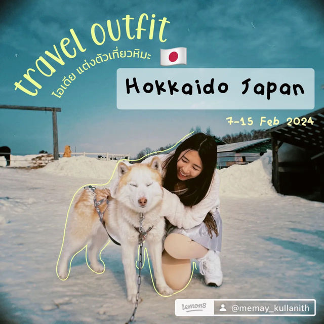 Travel Outfit • Hokkaido japan🇯🇵