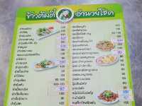 ตี๋อำนวยโชค - ข้าวต้มร้านดังในอุบล