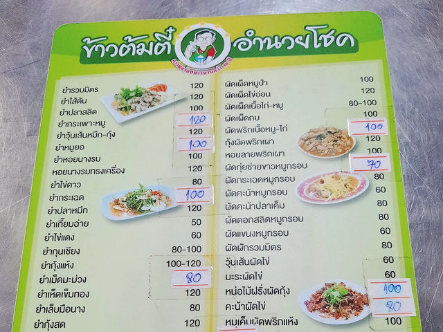 ตี๋อำนวยโชค - ข้าวต้มร้านดังในอุบล