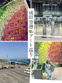 旅の出発は成田空港から✈️ 💡発見！アート作品巡りをしてみよう✨