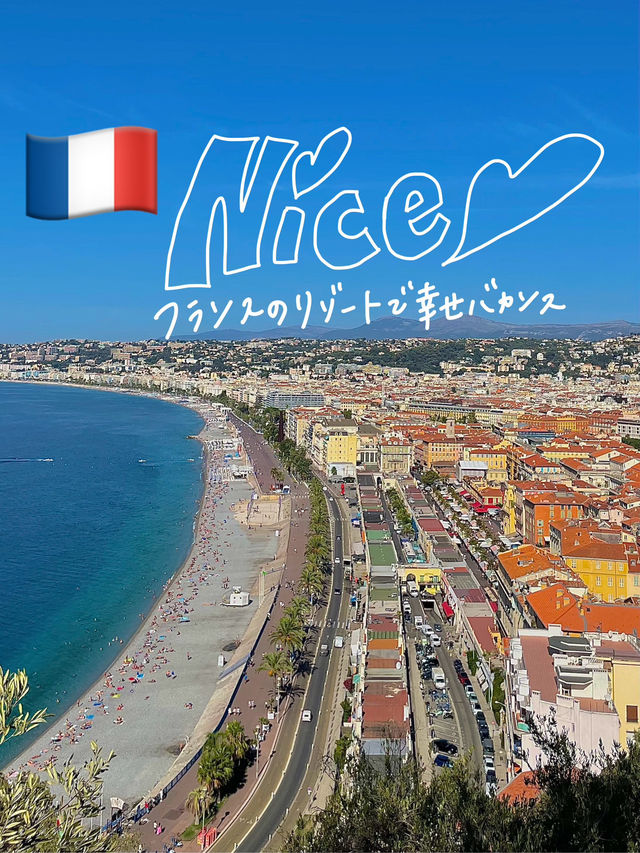 南仏のリゾート地🇫🇷ニース✨️