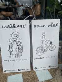 ร้านขนมปังที่แมส “Family crepe&bread 🥯🍞🥐🥨🥖