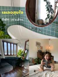เผลอสุขใจ เกาะล้าน – ที่พักที่ทำให้เผลอรัก
