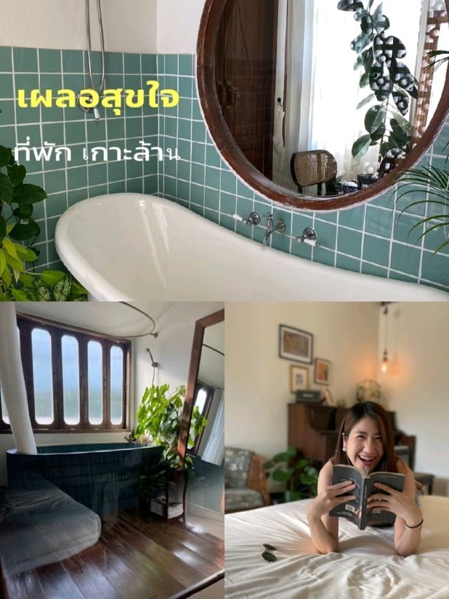 เผลอสุขใจ เกาะล้าน – ที่พักที่ทำให้เผลอรัก