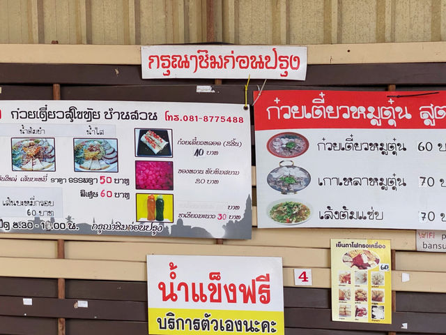 มดแดง - ก๋วยเตี๋ยวสุโขทัยบ้านสวน