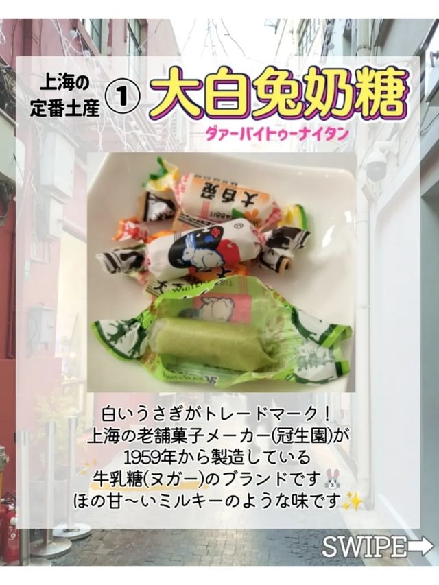 マストバイ！上海の定番お土産🇨🇳‪❤️‍🔥