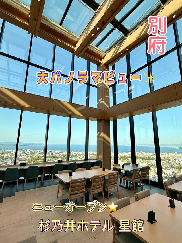 【別府】遊べる巨大ホテル✨和に特化した新館オープン✨