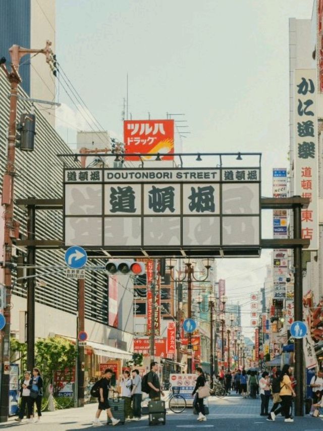 🏯🇯🇵日本大阪必去景點（三） 道頓堀
