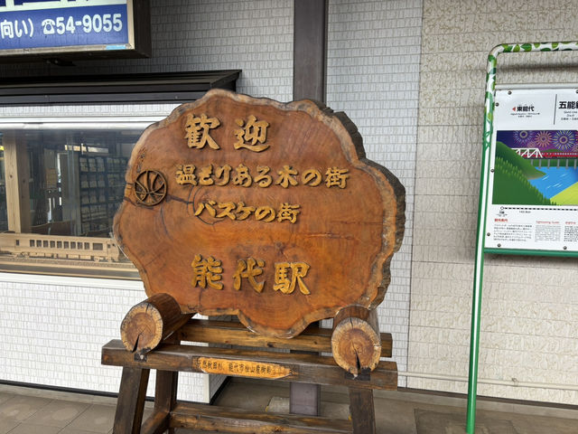 秋田能代車站 五能線上的籃球之都入口！體驗獨一無二的月台投籃
