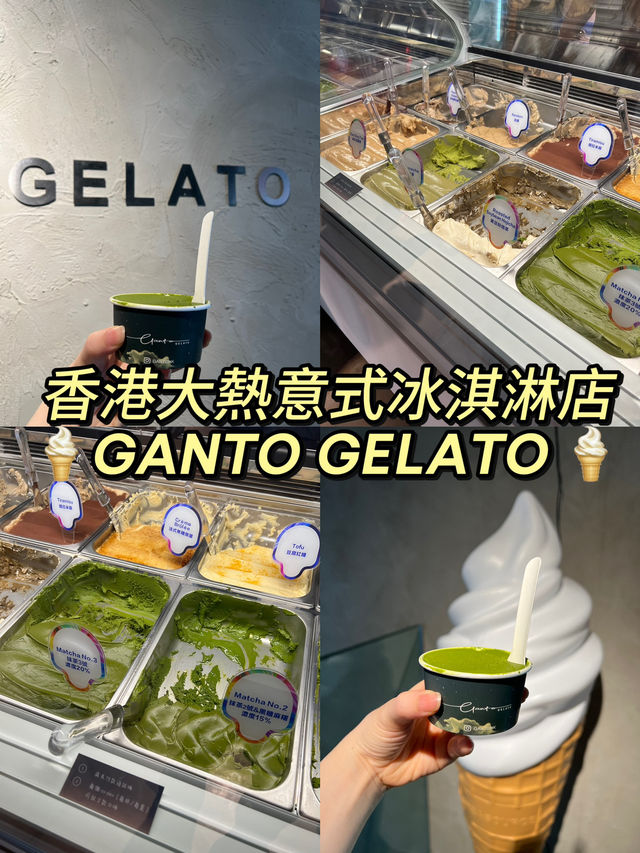 8月限定！香港大熱意式冰淇淋店 GANTO GELATO 抹茶