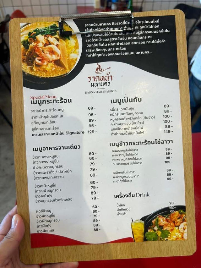ราดหน้ามหานคร 