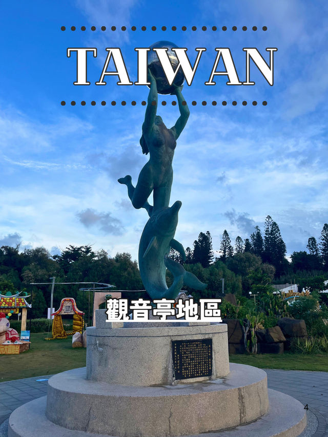 【台湾 澎湖】🌅 觀音亭エリアを満喫