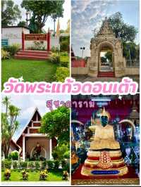 วัดพระแก้วดอนเต้าสุชาดาราม