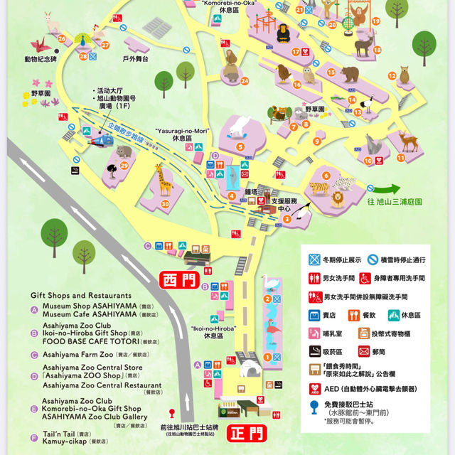 北海道旭川市旭山動物園