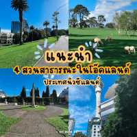 แนะนำสวนสาธารณะ 4 แห่ง ในโอ๊คแลนด์ นิวซีแลนด์