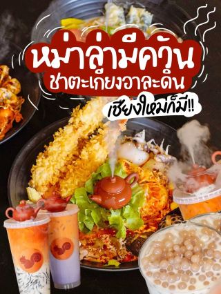 From a popular trend in China, it's now available in Chiang Mai!!!