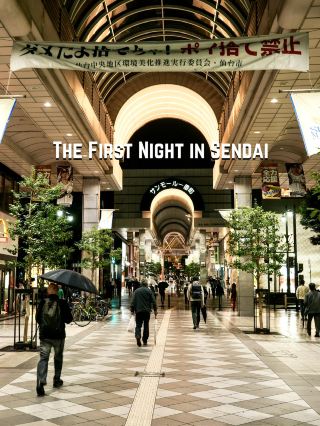 🌙 Sendai Night Walk: ปล่อยให้เมืองเล่าเรื่อง