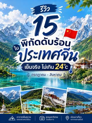 ❄️ 中国で涼しい夏を満喫しよう！世界屈指の絶景と爽やかな気温を誇る15の目的地。