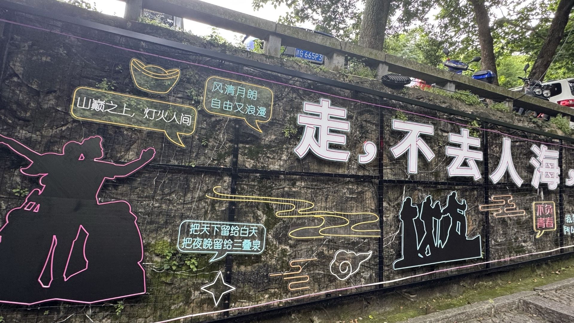 挑戰江西三疊泉|不到終點,不知道自己的潛力有多大!

三疊泉,被譽為「廬山第一奇觀」,也是許多人來江西旅遊必訪的景點。

一路上是層層石階,來回需要走上千級台階,對體力真的是一大挑戰!當下爬得氣喘吁吁,甚至好幾次想放棄,但看到七十多歲的老師依然一步一步往前走,心裡告訴自己:「老師都做得到,我怎麼能輕易放棄?」

當站在瀑布前,看著三層瀑布飛流直下、氣勢磅礡,所有的汗水與疲憊瞬間都值得了。

旅行,有時不是征服一座山,而是在挑戰中發現更堅持的自己。

⸻

📍三疊泉旅遊攻略

📌 地點: 江西省九江市廬山風景名勝區

⏰ 建議遊玩時間: 3~5小時

🚶 遊玩方式:

· 可搭乘觀光車到入口。
· 之後步行上下階梯前往瀑布。
· 體力有限的旅客,可視情況搭乘景區纜車,能減少部分步行距離,但仍需走不少階梯。

✅ 建議準備

· 防滑、好走的運動鞋或登山鞋。
· 足夠的飲用水。
· 防曬用品、帽子。
· 輕便背包,減少負擔。
· 登山杖(長輩特別推薦)。

💡 小提醒

· 建議一早前往,天氣較涼爽、人潮也較少。
· 下山時膝蓋負擔較大,可放慢腳步。
· 平常沒有運動習慣的人,建議依照自己的體力安排,不必勉強