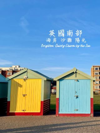 브라이튼🇬🇧바다의 독특한 매력🌊
