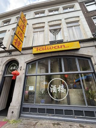 Feast on Peranakan Food in Zwolle 👏🌟🌶️❤️