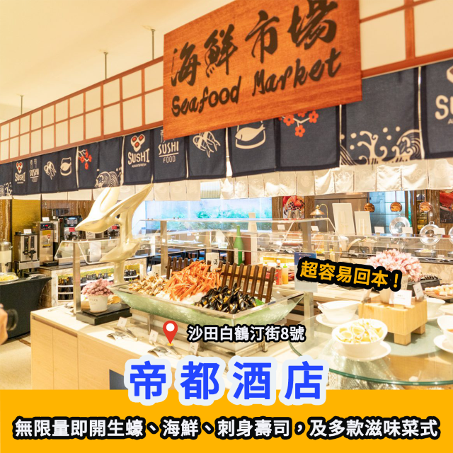 全港 Top 6 自助午餐🍴