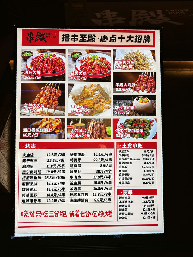 《深圳探店·平價東北烤串店·串殿》