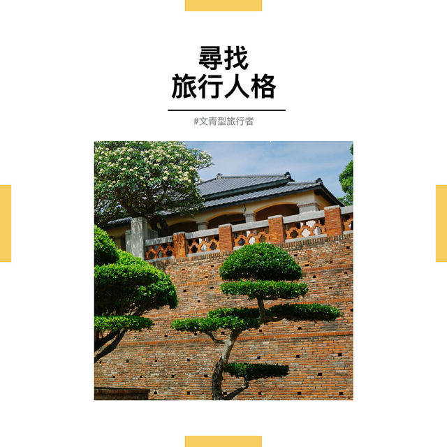 7月旅行人格｜台南古蹟：安平古堡