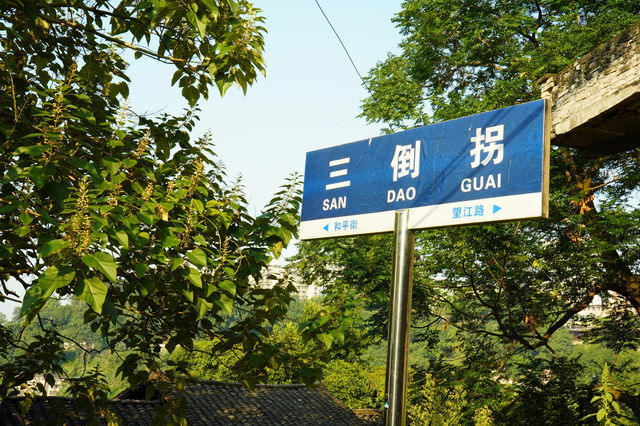 長壽三道彎｜悠久獨特風貌老街，你來過嗎。