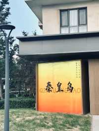 秦皇島3天2夜深度遊，解鎖海濱浪漫與古蹟魅力。