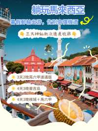 免簽躺玩馬來西亞！暑假遛小孩神仙級攻略！☀️👨‍👩‍👧‍👦