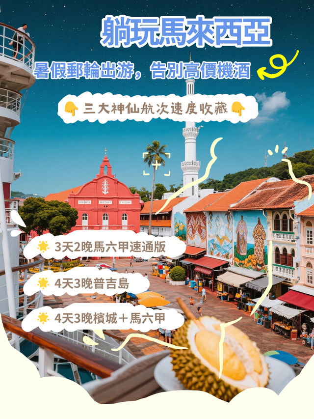 免簽躺玩馬來西亞！暑假遛小孩神仙級攻略！☀️👨‍👩‍👧‍👦