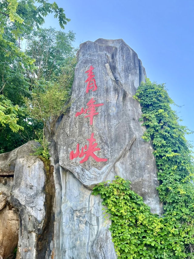 蒼翠深谷，幽泉之歌 —— 青峰峽