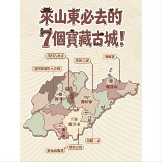 非遺、民俗、歷史，山東這7座古城太好逛了