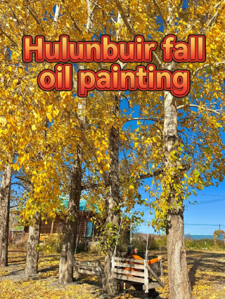 Don’t squeeze into summer! The Hulunbuir autumn oil painting journey