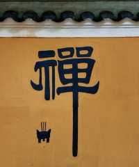 洛迦山香道全攻略