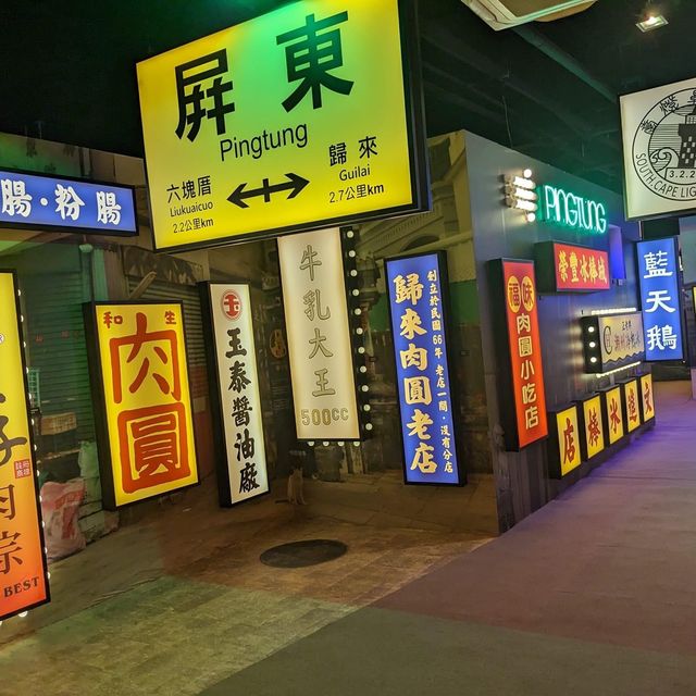 屏東菸廠