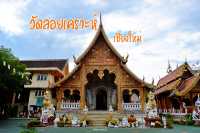 วัดลอยเคราะห์ จ.เชียงใหม่