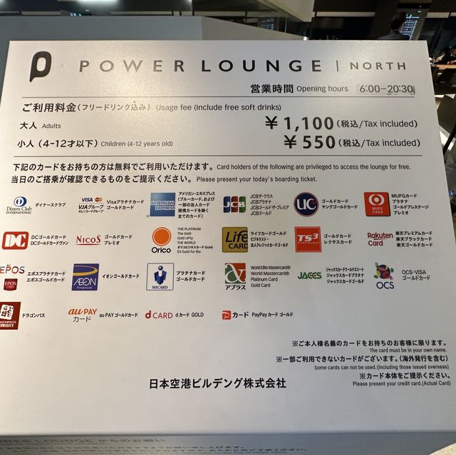 【空港】羽田空港第1ターミナルのラウンジ「POWER LOUNGE NORTH」に来てみた