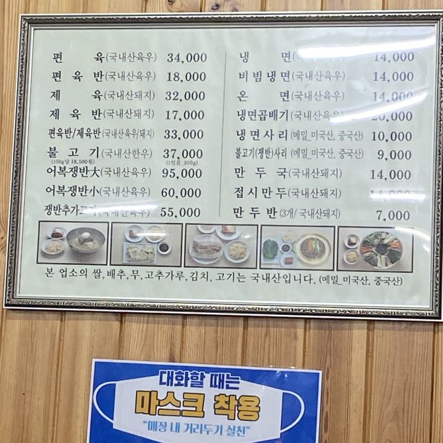 【韓国ソウル・東大門】ミシュランに選ばれた本場の冷麺「平壌麺屋」