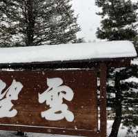 草津溫泉 - 望雲