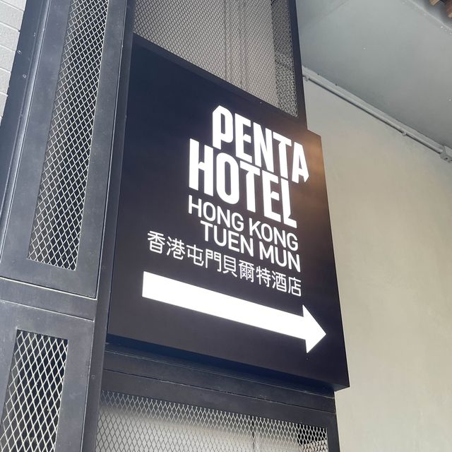 走輕工業風，型格平價屯門區酒店
