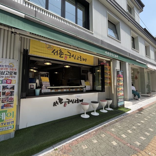 【韓国ソウル・西村】食べ歩きに！サクサクじゃがいもコロッケ「ソチョン金賞コロッケ」