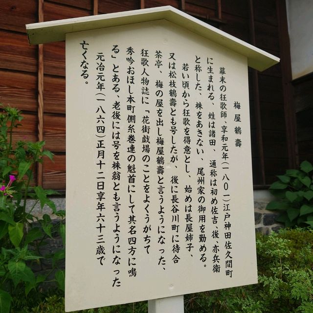 愛知旅行！名古屋市「祇園寺」と「東海道五十三次二代目松」